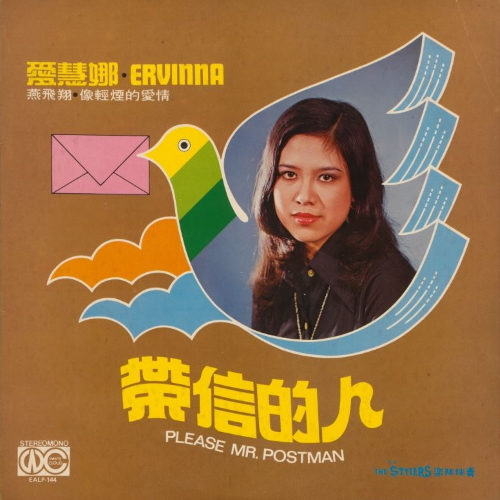 Person with letter - 帶信的人 (Please Mr. Postman)
